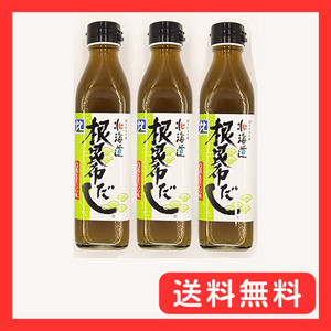 根昆布だし　300ml　3本セット　北海道ケンソ