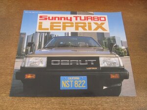 2407MK●カタログ「NISSAN SUNNY TURBO LEPRIX 日産サニーターボ ルプリ」1982昭和57.9●E-HB11/時任三郎/松坂慶子