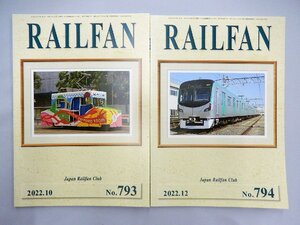 RAILFAN■2021年度 東急総決算（上・下）掲載誌（ネコポス可）