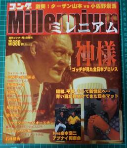 週刊ゴング増刊ミレニアム★カール・ゴッチ★プロレス雑誌