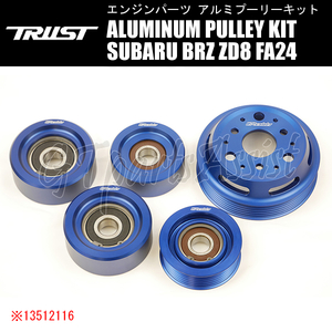 TRUST GReddy ALUMINUM PULLEY KIT アルミプーリーキット SUBARU BRZ ZD8 FA24 21/08- 13512116 トラスト