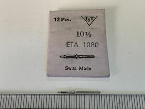 ETA エタ 10.1/2 1080 17.5㎜ 1個 新品19 未使用品 長期保管品 純正パーツ デッドストック 機械式時計 巻真