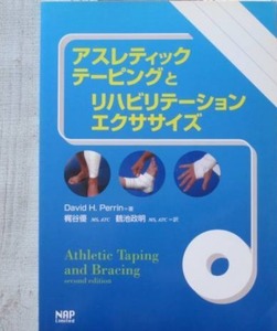 アスレティックテーピングとリハビリテーションエクササイズ 　NAPlimited　(アスレティックトレーナー　スポーツトレーナー