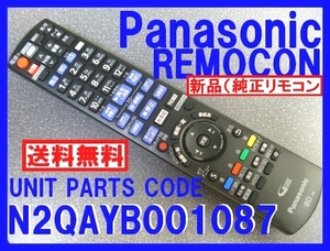 新品＊N2QAYB001087 純正パナソニック ディーガリモコン DMR-UBZ2020 DMR-UBZ1020 専用純正リモコン（未使用）即決＝送料無料（迅速発送）