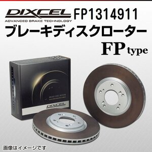 FP1314911 アウディ TT 3.2 QUATTRO DIXCEL ブレーキディスクローター フロント 送料無料 新品
