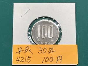 平成３０年　１００円白銅貨　ミント出し未使用　NO.4215