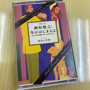 【同梱可】●　槇原敬之 　　冬が始まるよ　/　勝利の笑顔　（シングルカセット）★060430★　WMS3-3015