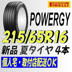 (IT033.7.2)送料別 [4本セット] ピレリ パワジー　215/65R16 98H 2024年製造 室内保管 夏タイヤ 215/65/16