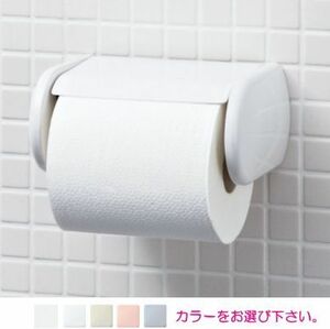 カラー5色　LIXIL・INAX　ワンタッチ式紙巻器　CF-AA22H