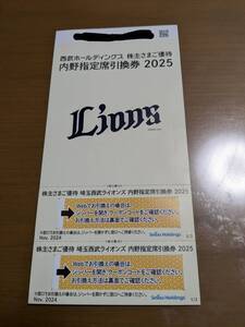 西武ホールディングス 株主優待 埼玉西武ライオンズ 内野指定席引換券 ２枚