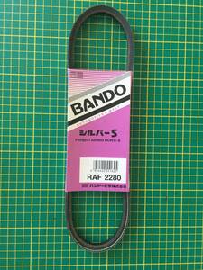 【処分品】バンドー/BANDO クーラーベルト RAF2280 ワゴンR CT21S 