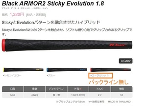 イオミック グリップ Black ARMOR2 Sticky Evolution 1.8 バックライン無し(新品、未使用)(即納)