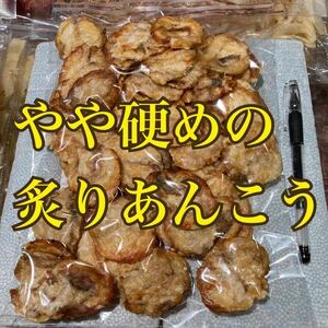 珍味 やや硬めの炙りあんこう