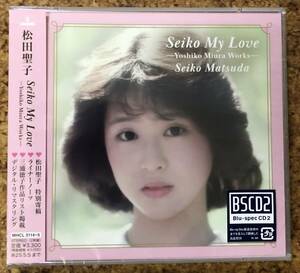 松田聖子 Seiko My Love　Yoshiko Miura Works ２枚組 Blu-spec CD2 再生1回☆美品 帯付き＋おまけ（非売品）