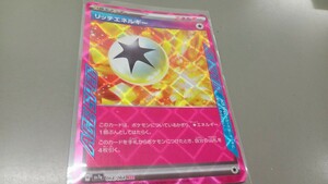 ポケモンカード　リッチエネルギー　H SV7a 064/064 ACE　中古　定形郵便110円