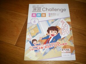 演習Challenge 英数国　中1　2016年6月号　授業対策　進研ゼミ＋（プラス）中学講座（中1コース）　