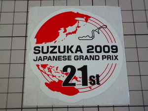 正規品 SUZUKA 2009 JAPANESE GRAND PRIX 21st ステッカー (67×69mm) 鈴鹿 日本 グランプリ