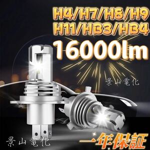 LED ヘッドライト 最新型 バルブ フォグランプ 車 Hi/Lo 16000LM トヨタ ホンダ 日産 マツダ 車検対応 白 H4 H7 H8 H9 H10 H11 HB3 HB4&My