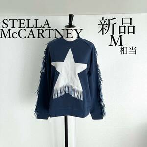 STELLA McCARTNEYステラマッカートニー　フリンジスウェット　M