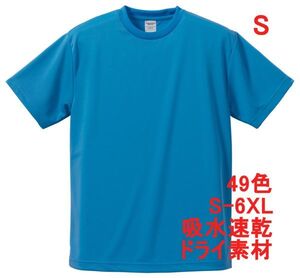 Tシャツ S ターコイズブルー ドライ 吸水 速乾 ポリ100 無地 半袖 ドライ素材 無地T 着用画像あり A557 ブルー ライトブルー 水色