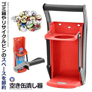 2way 16oz 500ML 空き缶潰し器 圧縮 省スペース 缶クラッシャー バーベキュー キャンプ ペットボトル潰し ボトルオープナー TAKITUBU