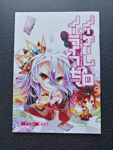 「劇場版 ノーゲーム・ノーライフ ゼロ」劇場来場者特典 小冊子＿榎宮祐