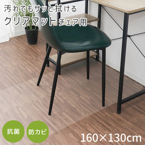 チェアマット クリア 160×130cm 厚1.5mm 凸型 ソフトタイプ 床 保護 透明 フローリング デスクマット 大型 キズ防止