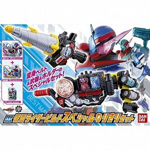 【中古】 DX仮面ライダービルド スペシャルなりきりセット セット内容 ビルドドライバー ドリルクラッシャー フルボトル