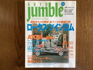 Auto Jumble Vol.34 2000年8月 オートジャンブル