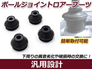 ロアボールジョイントブーツ 4個セット カルタス/カルタスクレセント AA44S/AB44S ダストブーツ 埃 砂 から守る