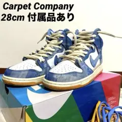 【希少】Nike Dunk High ダンク　カーペットカンパニー　コラボナイキ