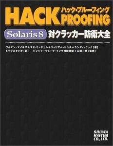 [A11245921]ハック・プルーフィングSolaris8 対クラッカー防衛大全 マイルズ，ワイマン、 リンチ，ウィリアム、 ミッチェル，エド、 ク