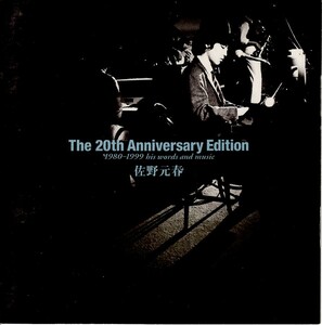 佐野元春「The 20th Anniversary Edition 1980-1999 his words and music」2枚組ベスト盤CD＜サムデイ、約束の橋、アンジェリーナ 他収録＞