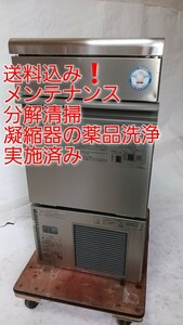 福島 フクシマ業務用製氷機　FIC-A25KT 　ホシザキIM-25M 相当 HOSHIZAKI