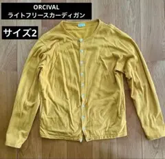 【即購入OK❗️】【値下げ❗️】ORCIVAL ライトフリースカーディガン