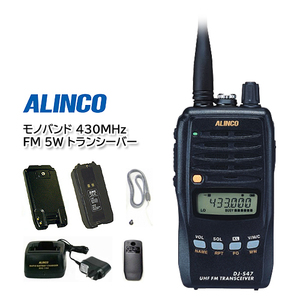 ALINCO DJ-S47L モノバンド 430MHz FM 5W トランシーバー