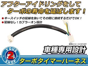 スバル インプレッサワゴン GF8 ターボタイマー専用ケーブル FT-2タイプ ターボ車 アイドリング エンジン寿命 HKS同等品