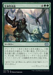 MTG ■緑/日本語版■ 《生体性改造/Biogenic Upgrade》★FOIL★ ダブルマスターズ2022 2X2