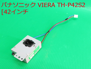 T-4882▼Panasonic　パナソニック　プラズマテレビ　TH-P42S2　電源コネクタ　ノイズフィルター　中古動作品　