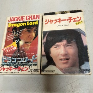 カセットテープ ジャッキー・チェン ドラゴンロード オリジナルサントラ版 /成龍 Jackie Chan　ジャッキー・チェンのすべて　2本