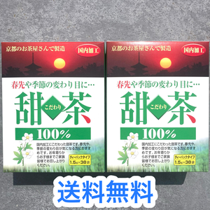 26【2点セット 京都 香楽園製茶 中国四川省産 甜茶100％ 1.5g×38袋】 ティーパック 健康茶 京都 花粉症対策 花粉 花粉症