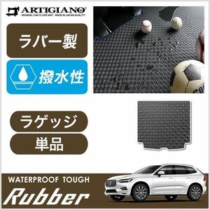 VOLVO XC60 UB系 UD系 ラゲッジマット 【ラバー】