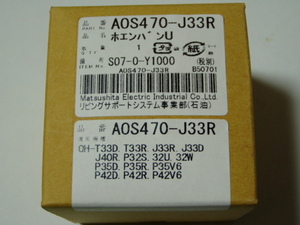 National 石油ファンヒーター用 ホエンバンU 【AOS470-J33R】部品 OH-P42R 他