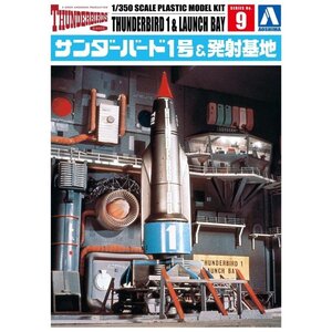 【プラモデル】AOSHIMA アオシマ文化教材社 サンダーバード 1/350 サンダーバード1号& 発射基地 /玩具 模型【送料800円】