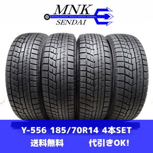 Y-556(送料無料/代引きOK)ランクS 中古 美品 バリ溝 185/70R14 YOKOHAMA iceGUARD iG60 2021年 9分山 スタッドレス 4本SET ノート フリード