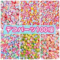 デコパーツ いちご100個 デコ素材 ハンドメイド プラパーツ アクセサリー