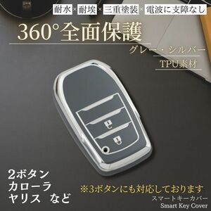 トヨタ スマート キーカバー 【グレー・シルバー】ヤリス カローラ キーケース 高級感 おしゃれ メンズ TOYOTA GRヤリス ヤリスクロス