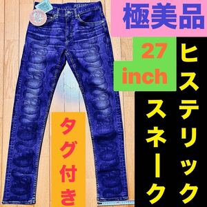 タグ付き 新品 HYSTERIC GLAMOUR スネーク ループ デニム 27インチ ヒステリックグラマー snake loop denim パイソン柄 python 蛇 00s Y2K