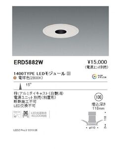 LEDダウンライト 電源ユニット別売り 電球色 ERD5882W