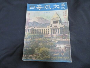 華文 大阪毎日　昭和15年3月1日　33號　大阪毎日新聞社 東京日日新聞社　中国